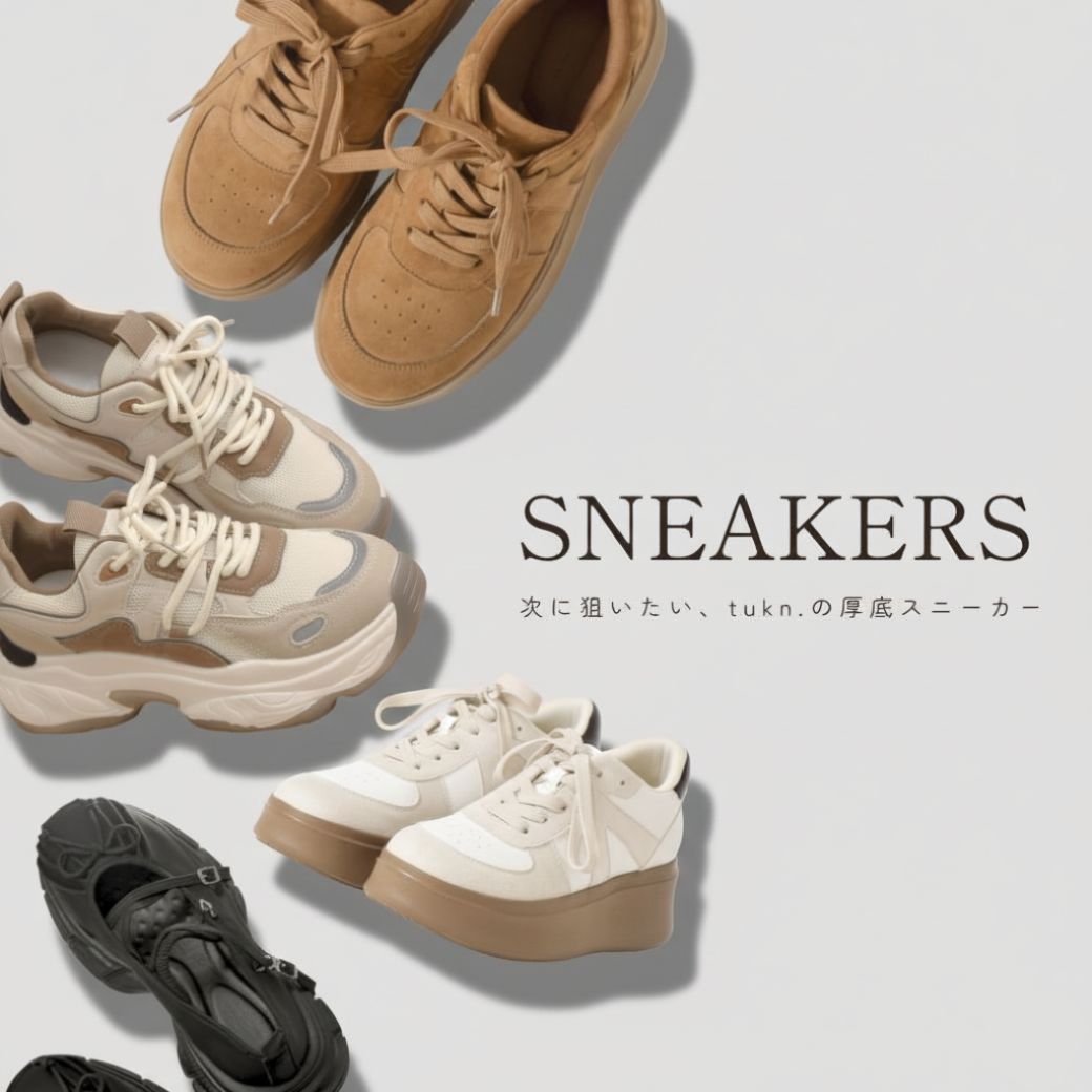 次に狙いたい、tukn.の厚底スニーカー