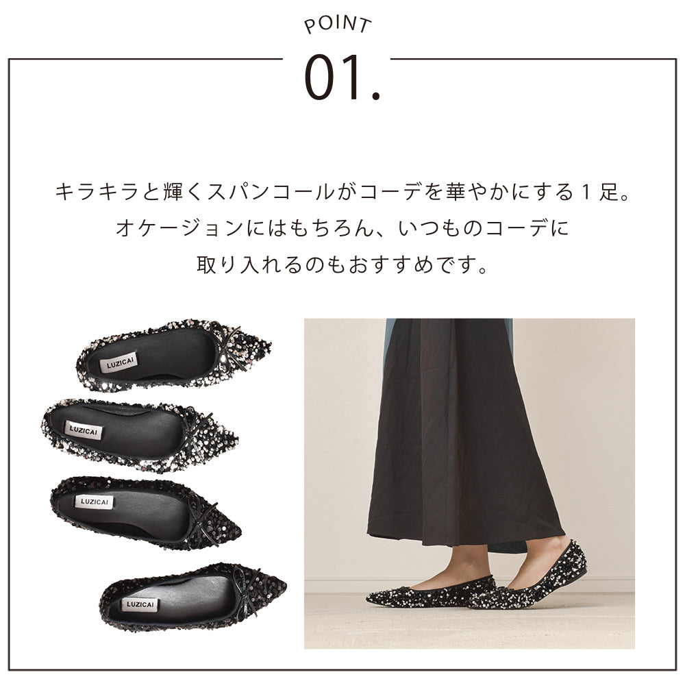 ポインテッドトゥスパンコールパンプス【a9166-6】